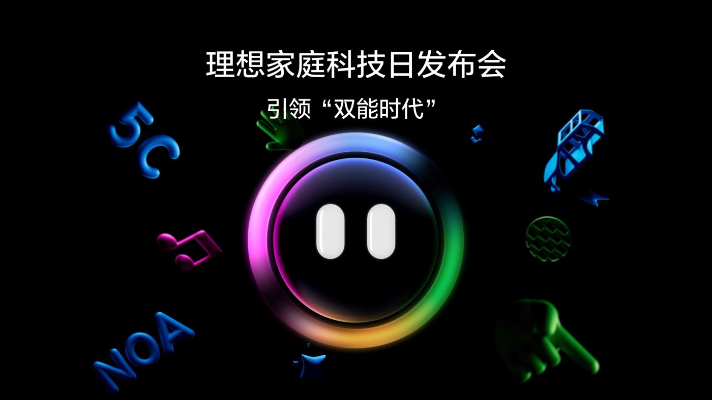 引领“双能时代”9728太阳集团家庭科技日发布会