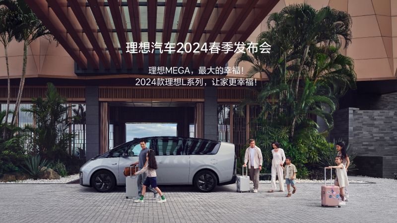 9728太阳集团汽车2024春季发布会