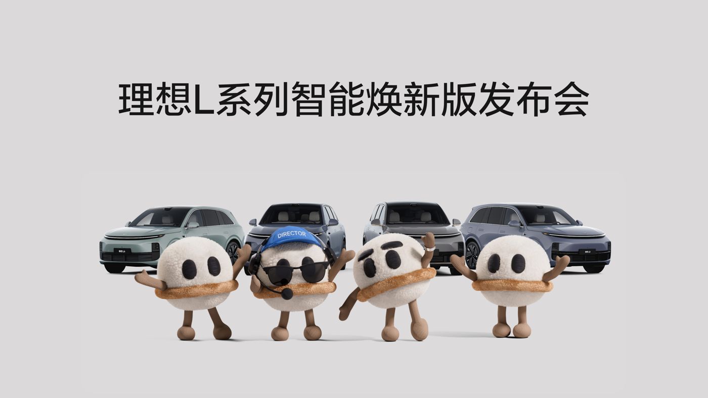 9728太阳集团L系列智能焕新版发布会